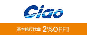 Ciao {s2%OFF!!