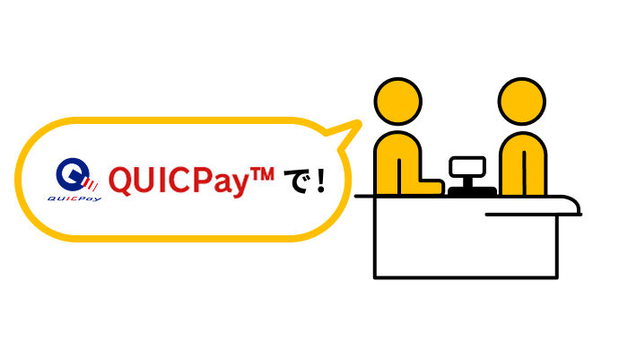電子マネー、その他からQUICPayを選択