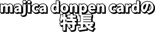 majica donpen cardの特長