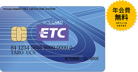 ETCカード