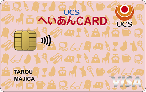 UCSカードmajica へいあん