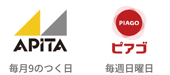 アピタ 毎月9のつく日 ピアゴ 毎週日曜日
