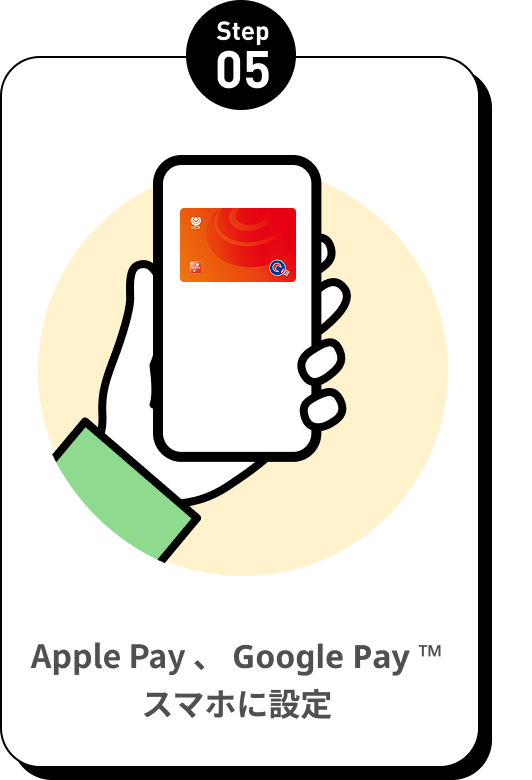 Apple Pay 、 Google Pay スマホに設定