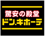 驚安の殿堂 ドン・キホーテ