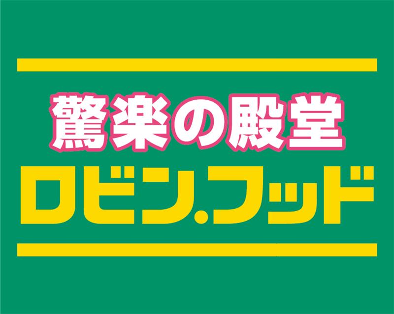 驚楽の殿堂 ロビン・フッド