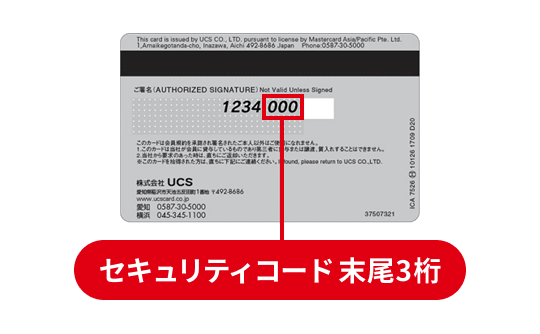 カードの安全なご利用のために｜UCSカード