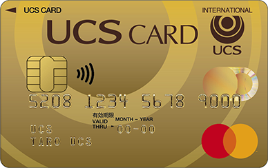 UCSゴールドカード