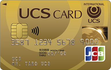 UCSゴールドカード