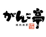 がんこ亭