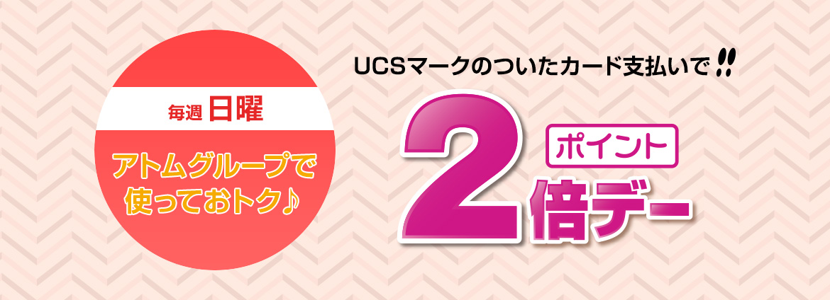 アトムグループ