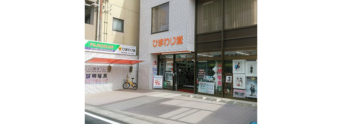 ひまわり堂　桶川本店