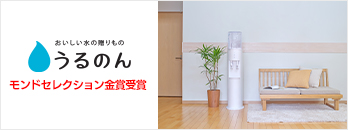ウォーターサーバーうるのん 