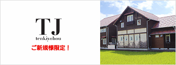 TJ天気予報