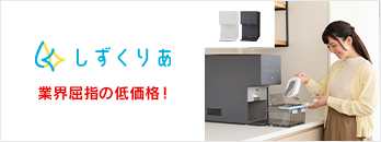 しずくりあ