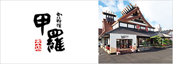 甲羅本店