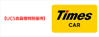 タイムズカー