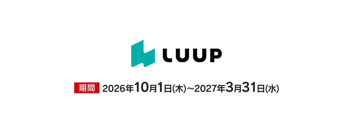 LUUP　特別優待