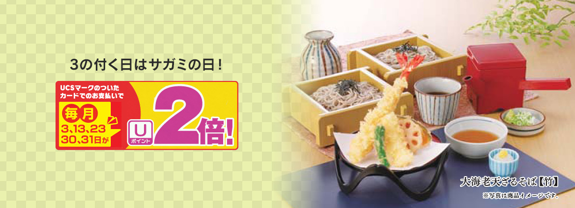 和食麺処 サガミ