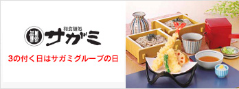 和食麺処サガミ