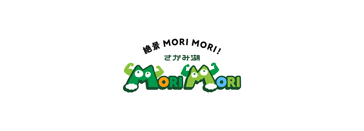 さがみ湖 MORI MORI