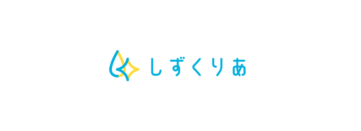 しずくりあ