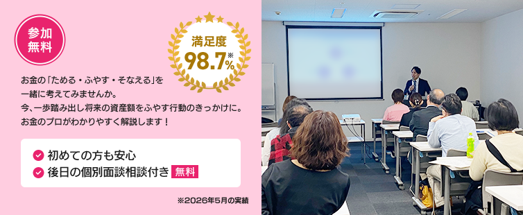 参加無料 UCSマネーセミナー 初心者向け！プロが教えるお金の貯金術 お金の「ためる・ふやす・そなえる」を一緒に考えてみませんか。知って得するマネーレシピの数々をプロのアドバイザーがわかりやすく解説します。お金の知識がなくても安心してご参加いただけます！