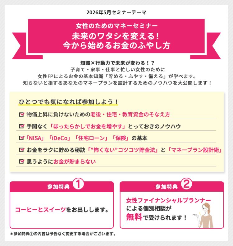 2026年5月セミナーテーマ
