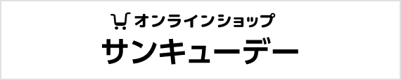 サンキューデー