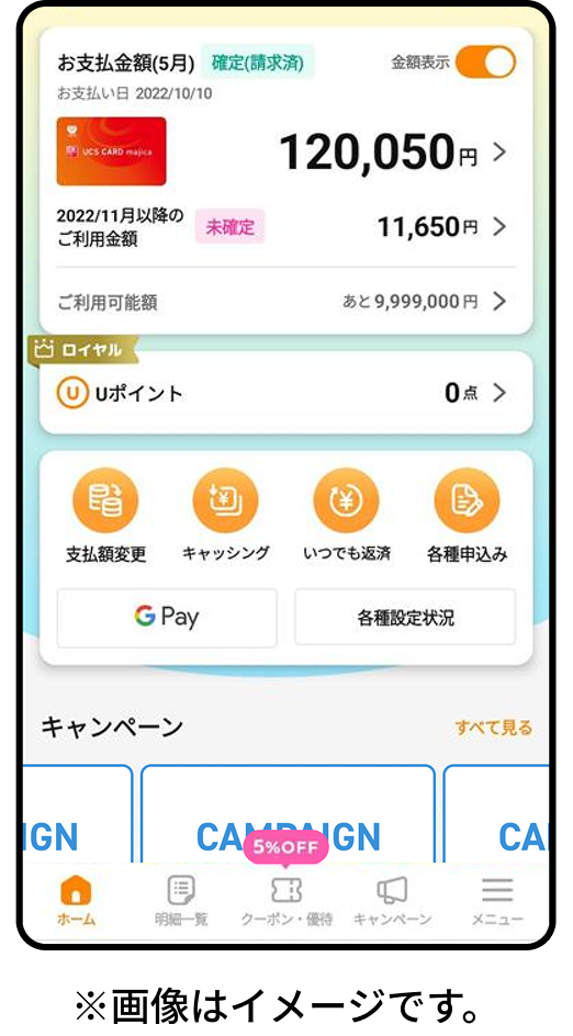 UCS CARDアプリで進呈いたします。