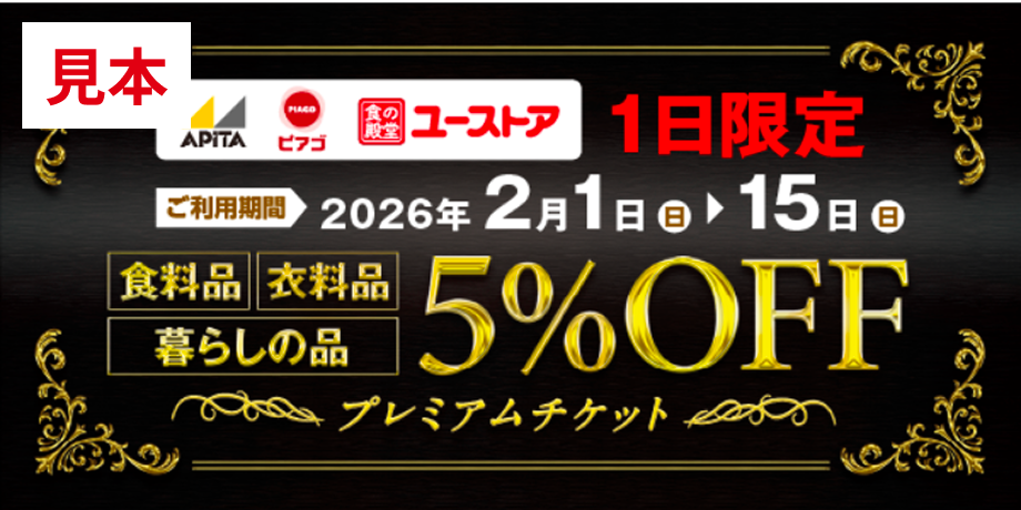 5%OFFチケットの見本画像