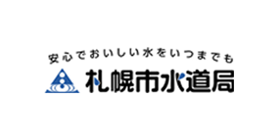 札幌市水道局