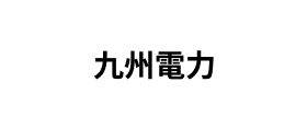 九州電力