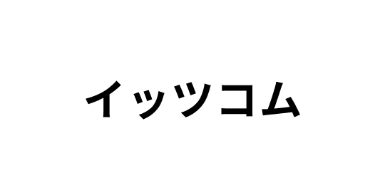 イッツコム