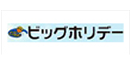 ビッグホリデー