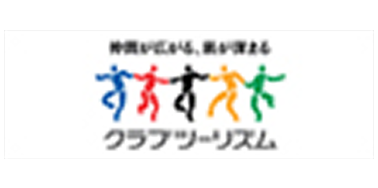 クラブツーリズム