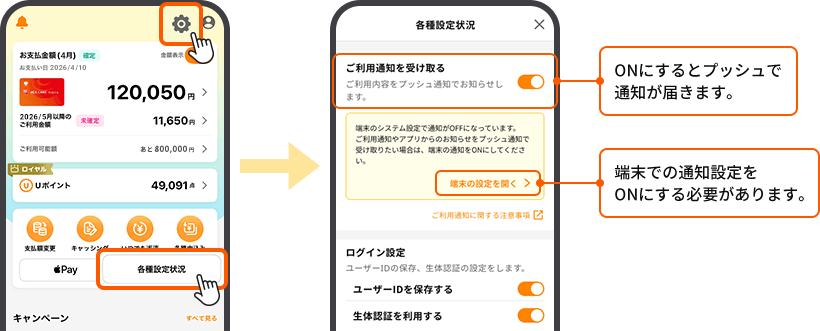ONにするとプッシュで通知が届きます。端末での通知設定をONにする必要があります。