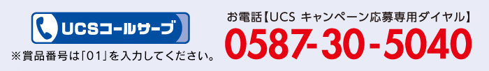 UCSR[T[u 0587-30-5040