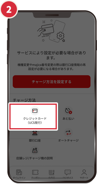 チャージ方法の「majica donpen card/UCSカード」をタップ。画面に従って必要事項入力し登録完了。