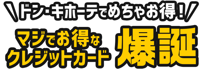 Majica Donpen Card Majica とucsカードの一体型が登場