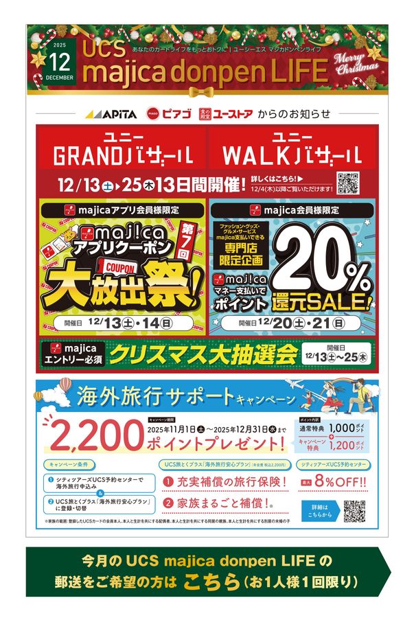 UCS majica donpen Life 12月号