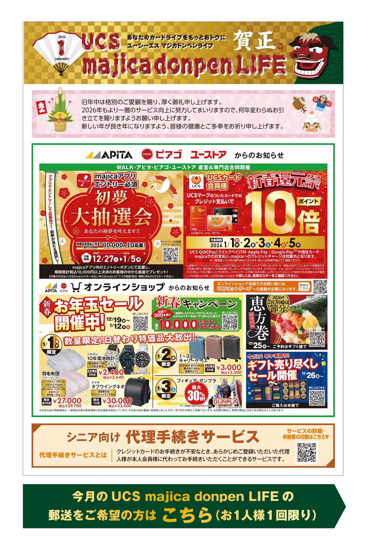 UCS majica donpen Life 1月号