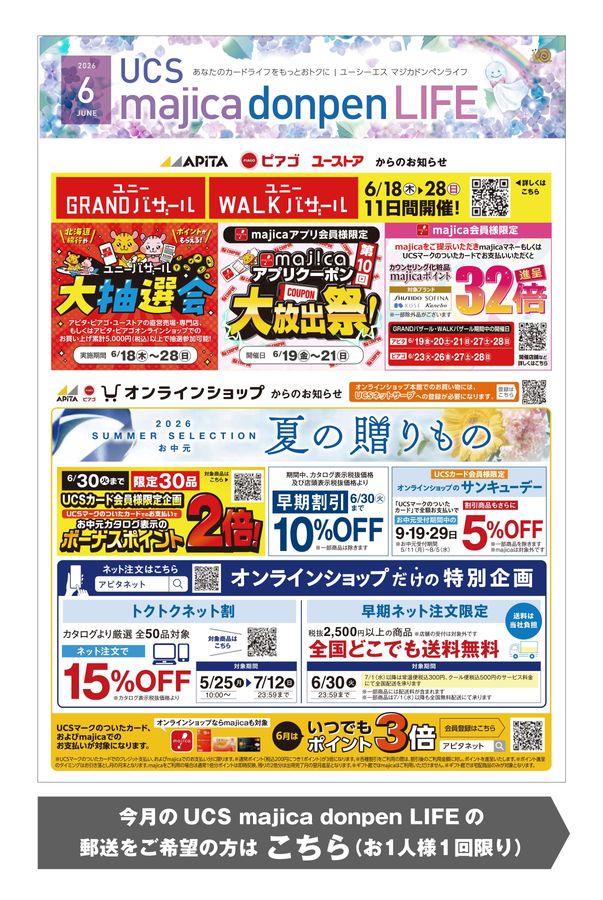 UCS majica donpen Life 6月号