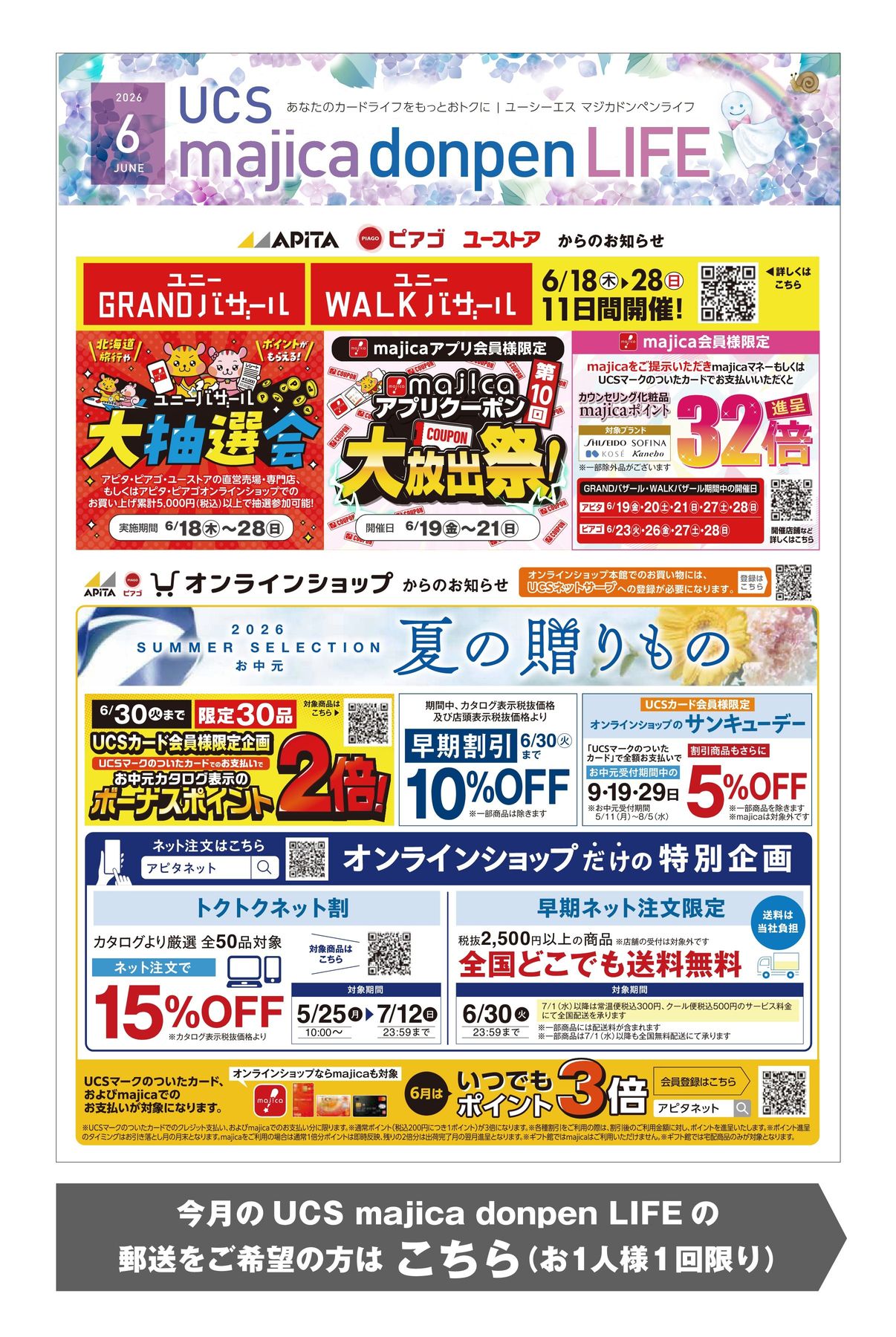 UCS majica donpen Life 6月号