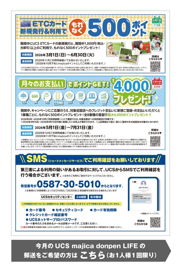 UCS majica donpen Life 6月号