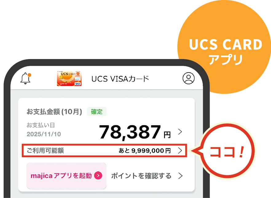 UCS CARDアプリ