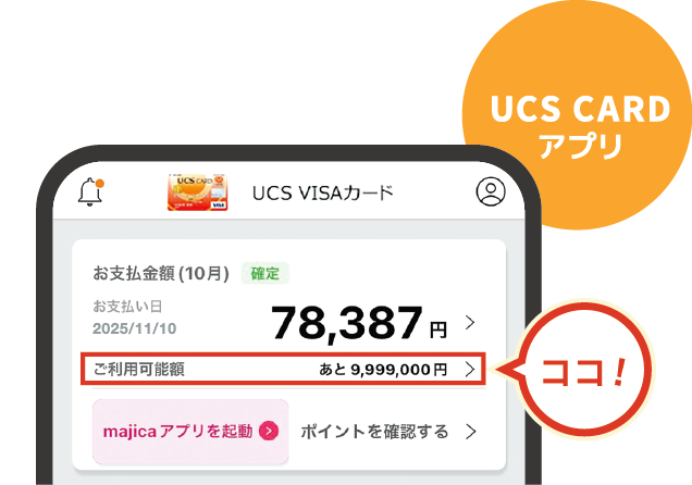 UCS CARDアプリ