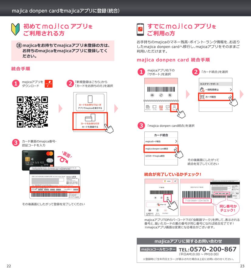 majica donpen cardご利用ガイド