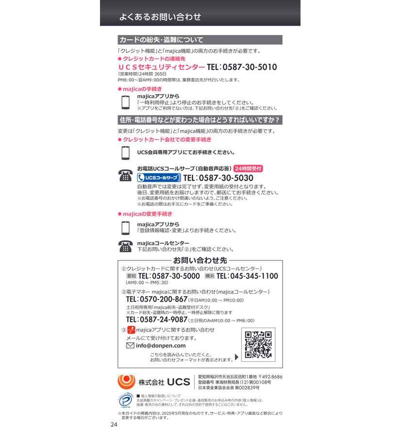 Rika様確認用ページ majica donpen cardご利用ガイド