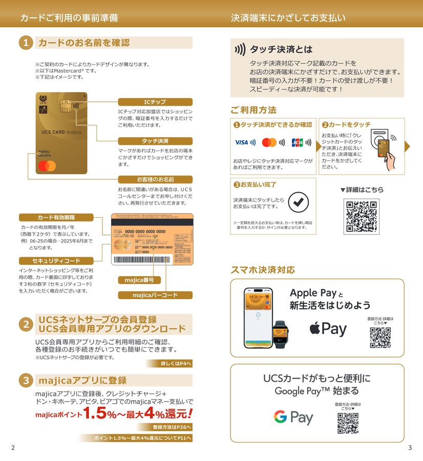 UCSカードmajica ゴールド ご利用ガイド