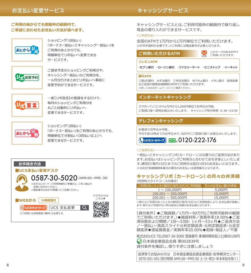 UCSカードmajica ゴールド ご利用ガイド
